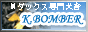 K.BOMBER�̃o�i�[�ł��B
